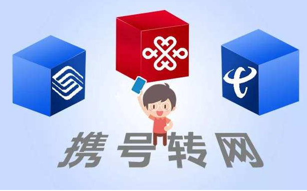 攜號轉(zhuǎn)網(wǎng)11月底實施，你想好轉(zhuǎn)哪家運營商沒？