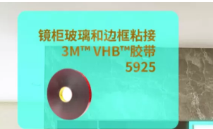 3M衛(wèi)浴膠粘方案，“衛(wèi)”你所用，隨心所“浴”