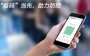 “疫碼”當(dāng)先！新大陸自動(dòng)識(shí)別公司推出“防疫寶典”，助力疫情防控