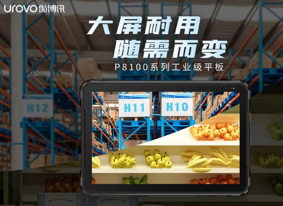 優(yōu)博訊P8100系列工業(yè)級平板，行業(yè)數(shù)字化應用的絕佳幫手