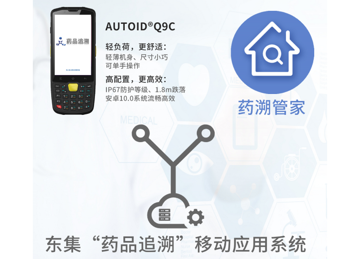 AUTOID東集“碼”上放心，給老百姓用藥的安全感“上保險”！