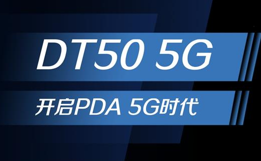 5G浪潮下，手持終端正在發(fā)生哪些變化？