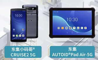 案例干貨|東集5G產(chǎn)品助力智慧工廠設(shè)備點(diǎn)檢、質(zhì)量管理進(jìn)一步提效