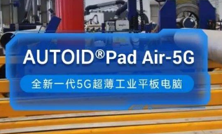 東集5G工業(yè)平板電腦助力能源企業(yè)管道焊接環(huán)節(jié)高效安全生產(chǎn)！ 