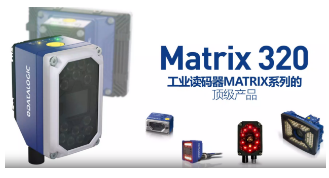 Datalogic得利捷Matrix 320，為家居企業(yè)的數(shù)字化轉(zhuǎn)型助力！