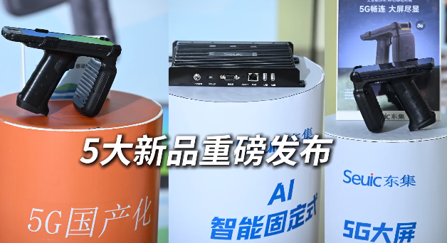 東集 2025 RFID新品發(fā)布會暨生態(tài)合作伙伴大會圓滿收官！