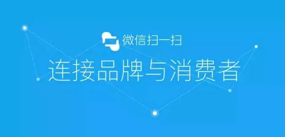 傳統(tǒng)防偽公司要被淘汰？微信“一物一碼”，移動(dòng)端下一個(gè)億萬(wàn)級(jí)市場(chǎng)