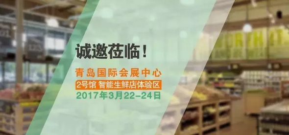 相約青島，東大集成與您共探新零售智慧創(chuàng)新之路