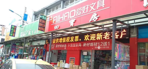 客戶案例&mdash;&mdash;文體行業(yè)（文具、體育、玩具、禮品）采用條碼軟件管理系統(tǒng)