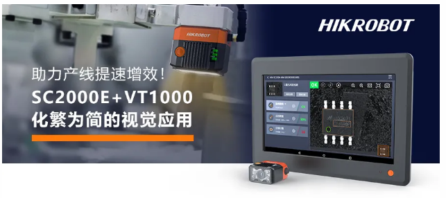  ?？礢C2000E+VT1000視覺(jué)方案.png