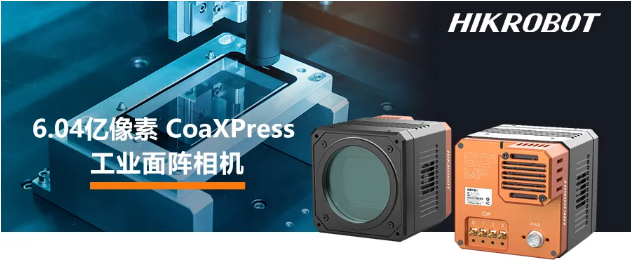 ?？?.04億像素 CMOS CoaXPress 工業(yè)面陣相機(jī).png