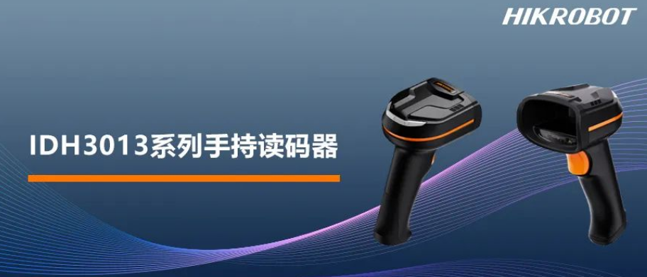 ?？礗DH3013系列手持讀碼器.png
