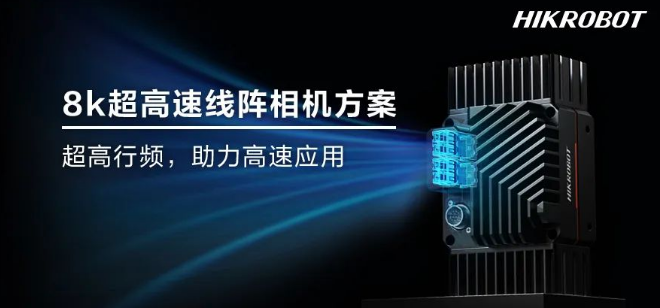 ?？?k高速線陣相機(jī).png
