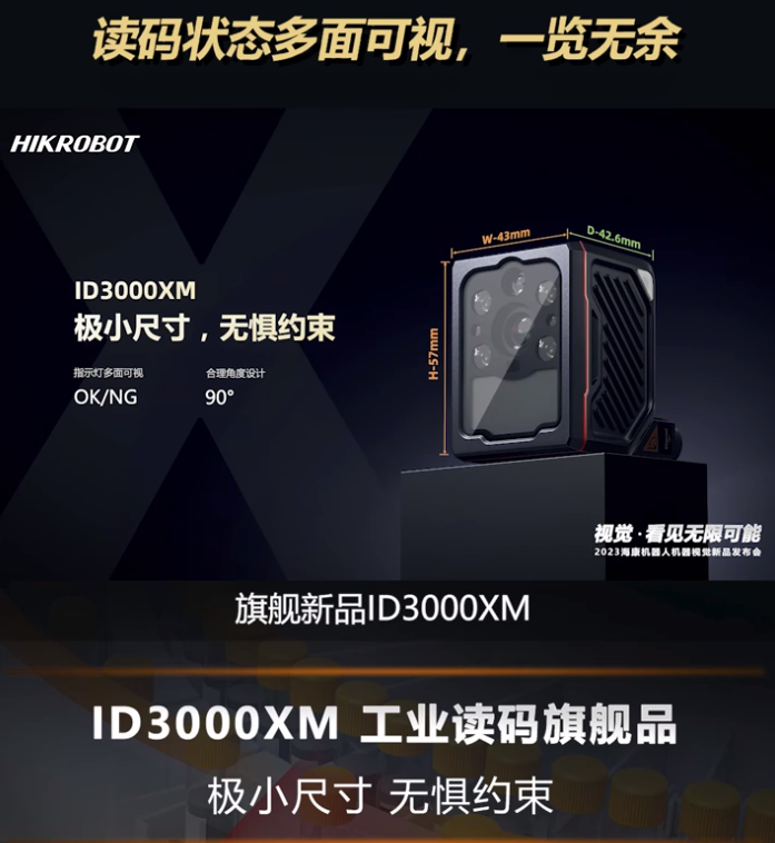 ?？等乱淮I(yè)讀碼旗艦產(chǎn)品ID3000XM.png