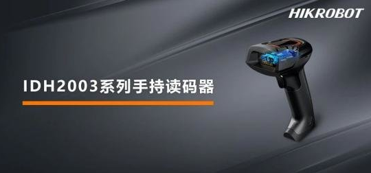 ?？低昅V-IDH2003-03S-W2U二維條碼掃描槍.png