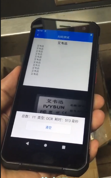 IVY-7500系列OCR字符，數(shù)字+字母，純數(shù)字，純字母，漢字識(shí)別PDA.png
