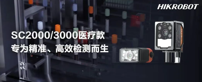 ?？礢C2000/3000醫(yī)療IVD檢測(cè)的智能相機(jī).png