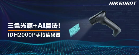 ?？礗DH2000P手持讀碼器.png